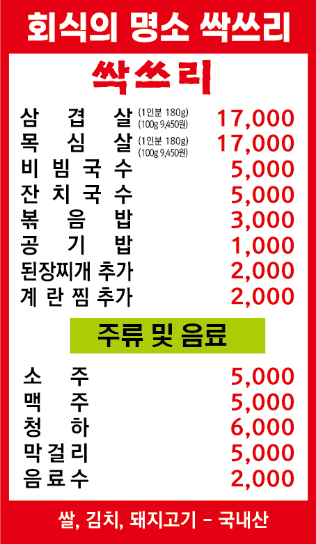 싹쓰리삼겹살 이미지