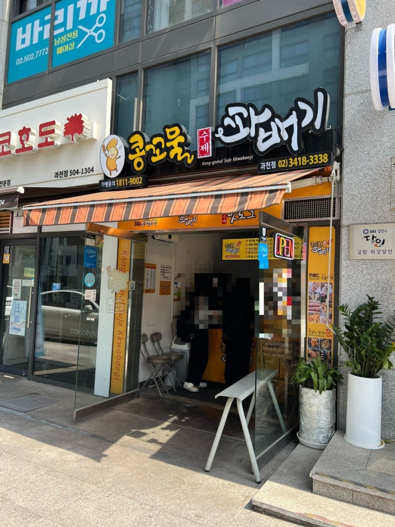 콩꼬물꽈배기 이미지
