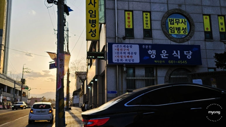 주문진행운식당 이미지