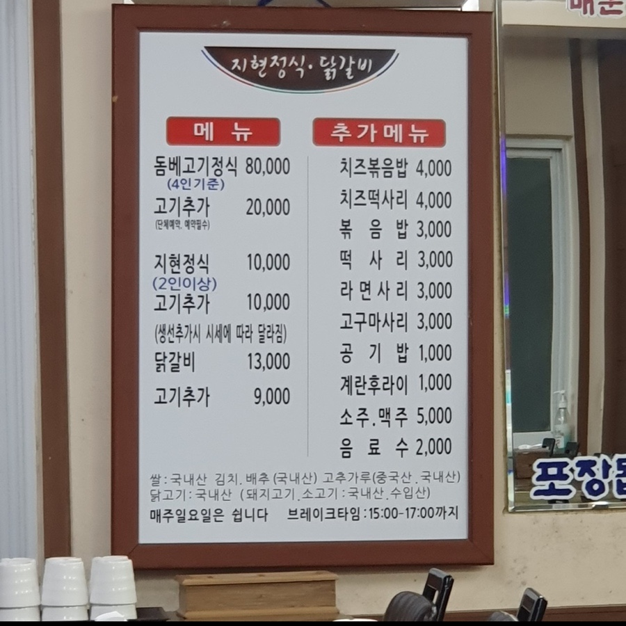 제주지현정식닭갈비 이미지