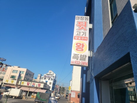 대천뒷고기 이미지