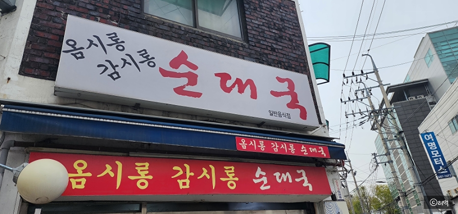 옴시롱감시롱순대국 사진 3