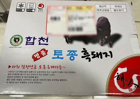 합천명품토종흑돼지 이미지