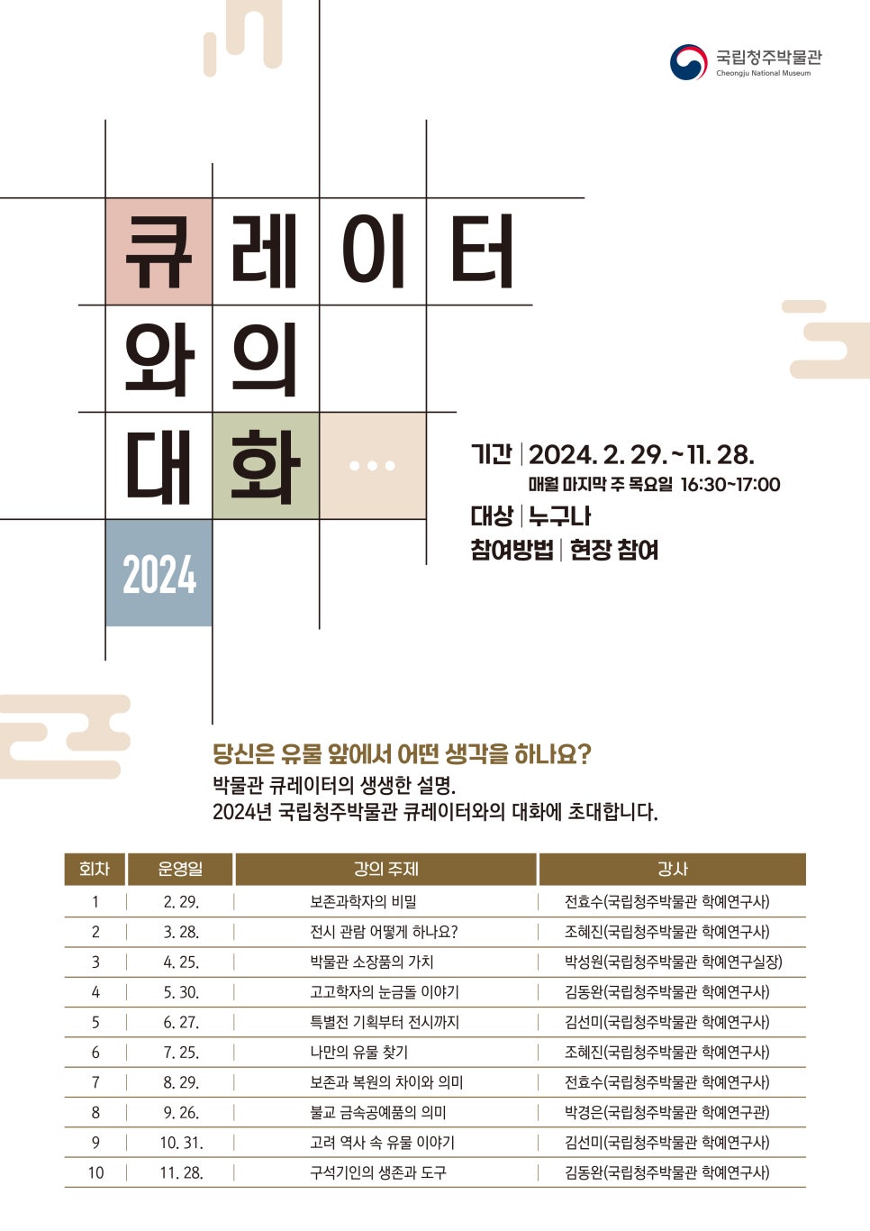 국립청주박물관 이미지