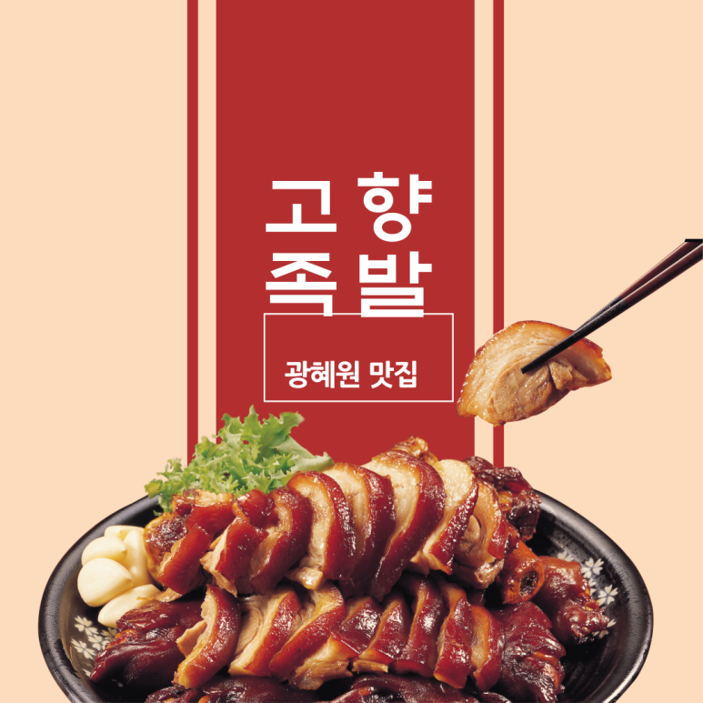 국민왕족발 이미지