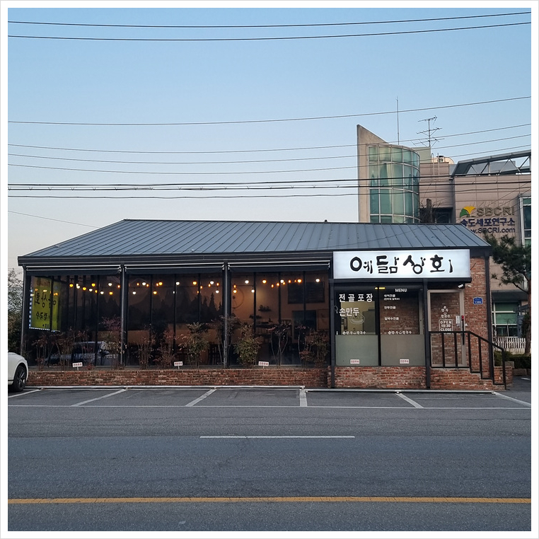 만두상회 이미지