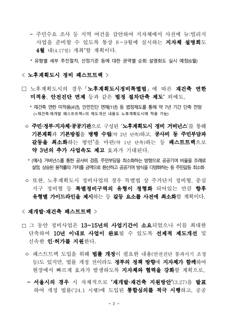 패스트시스템 이미지