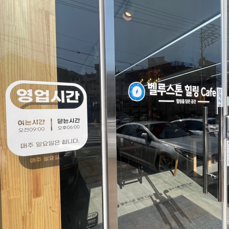 벨루스톤힐링카페 이미지
