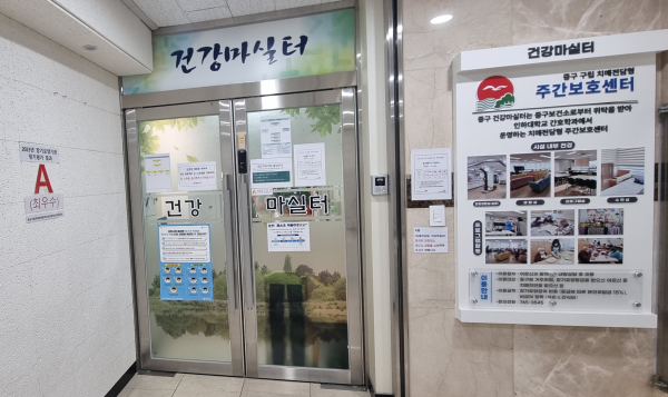 구립중구노인요양센터 이미지