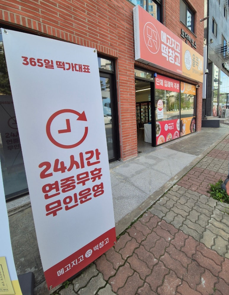 메고지고떡창고서산대산점 이미지