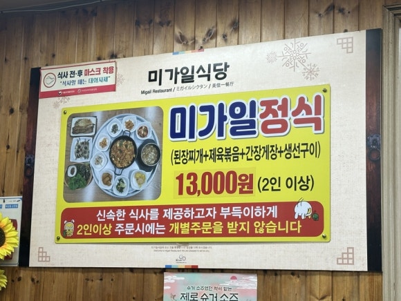 미가사랑식당 이미지