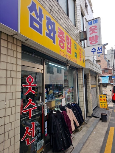 손길수선집 이미지