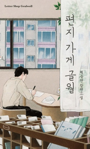 글월 이미지