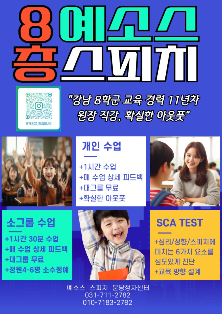키즈스피치예소스학원 이미지
