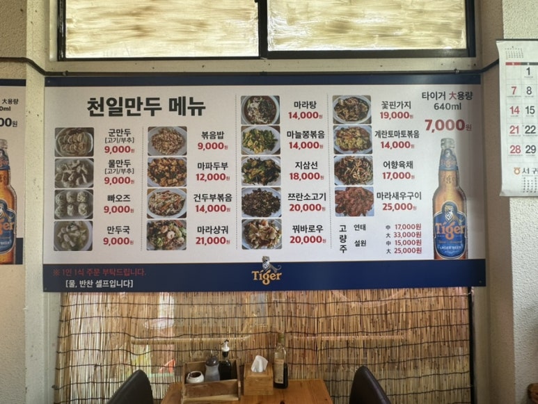천일만두 이미지