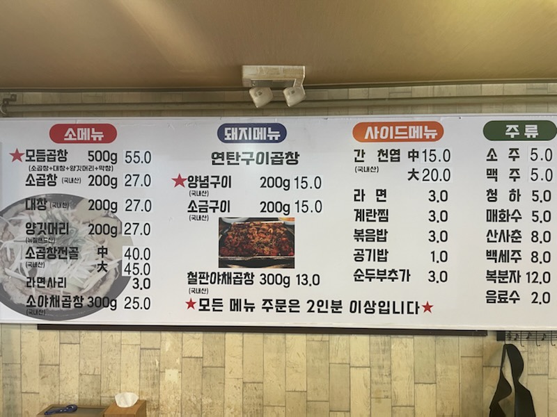 왕십리정부네곱창 이미지