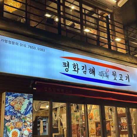 해도뒷고기 이미지