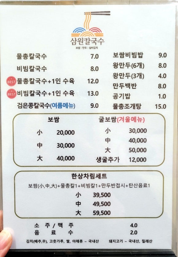 삼원칼국수충무점 이미지