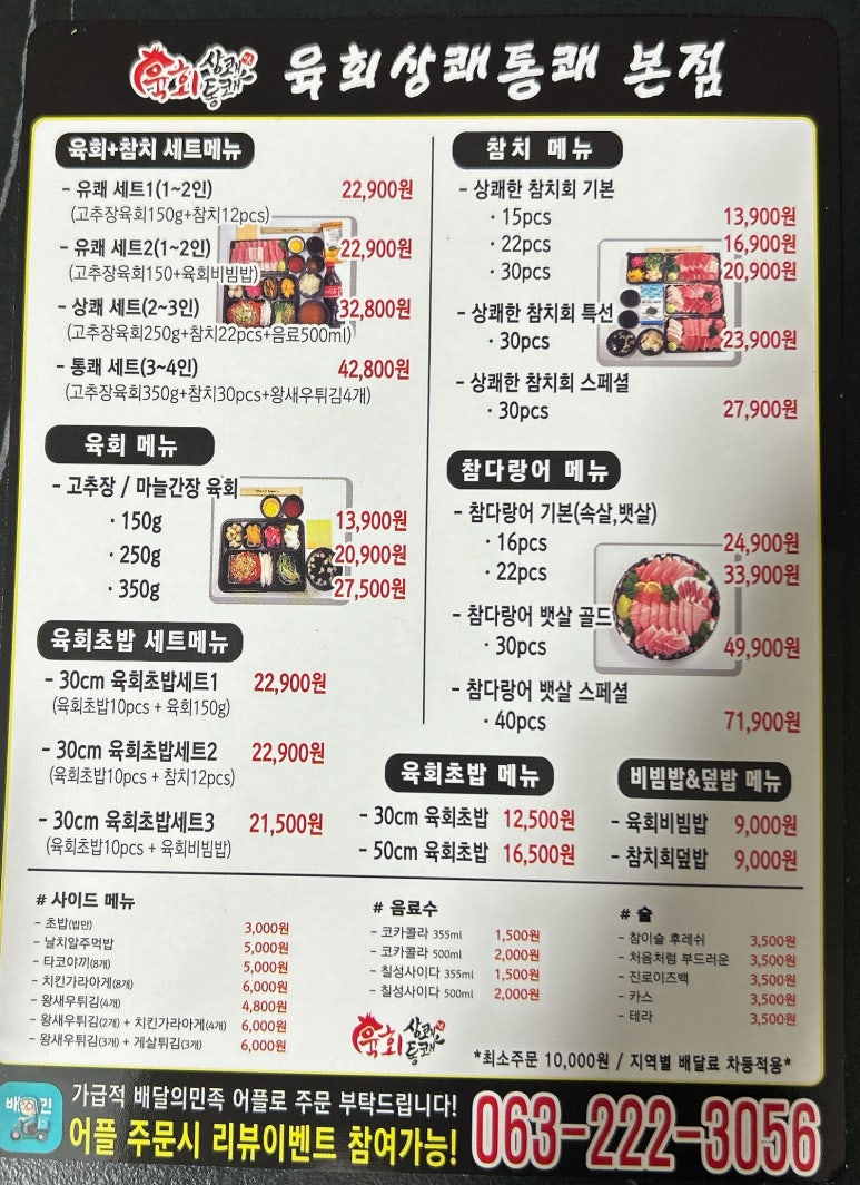 육회상쾌통쾌 이미지