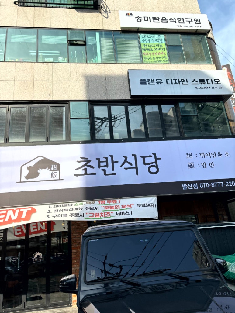 발산식당 이미지