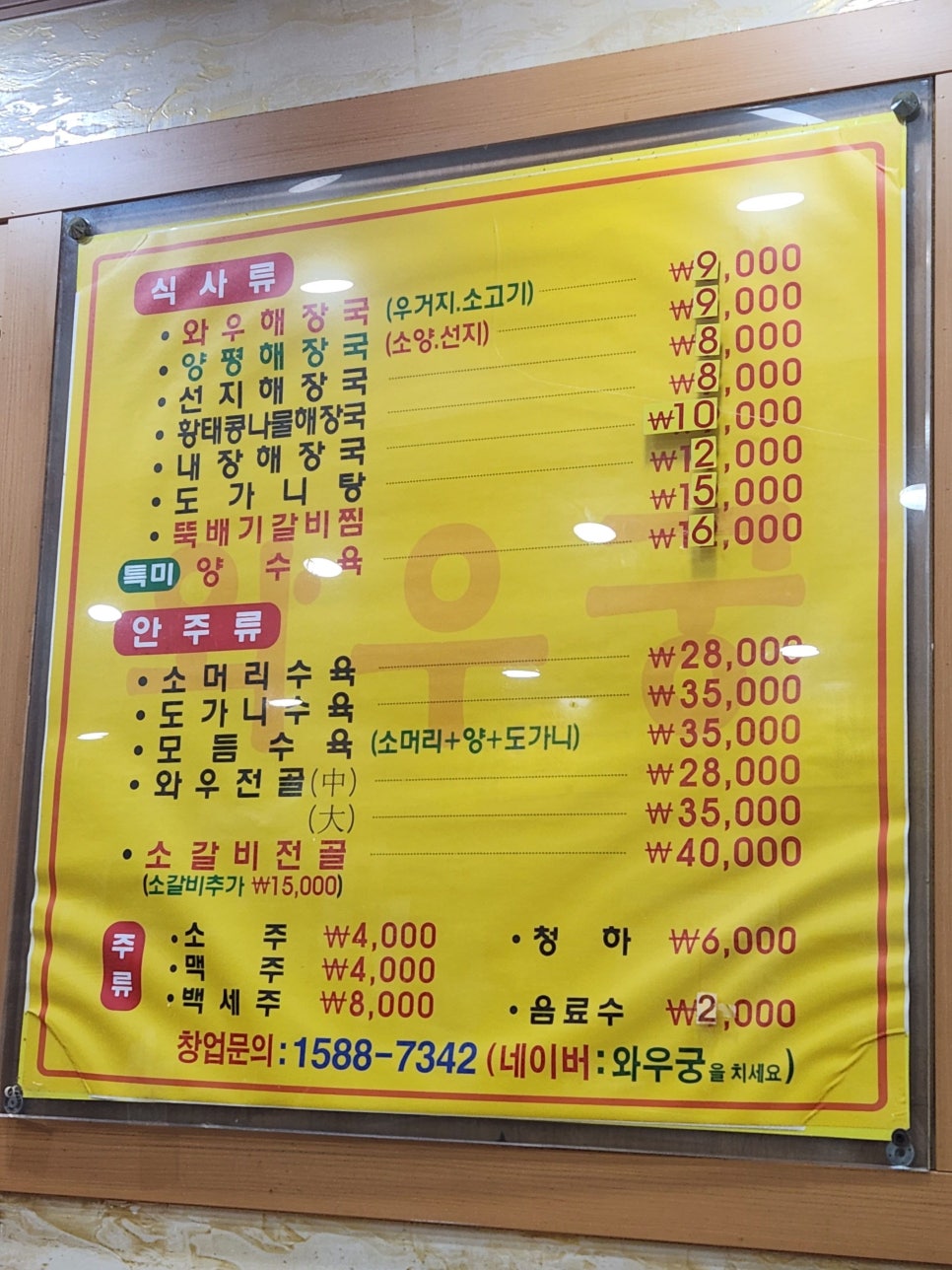 와우궁 양평해장국 이미지