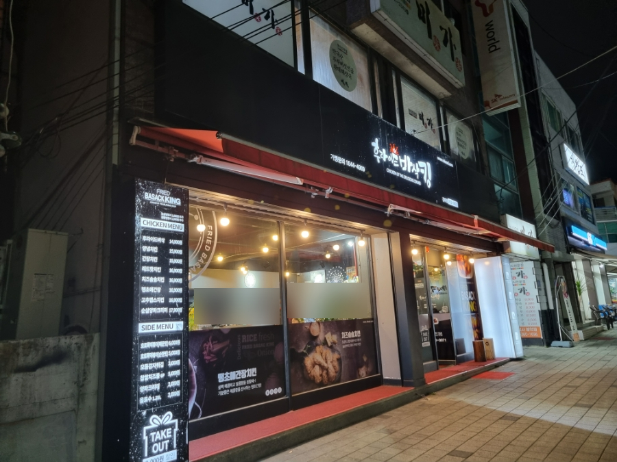 후라이드바삭킹강원대점 이미지