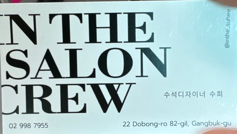 수희미용실 이미지