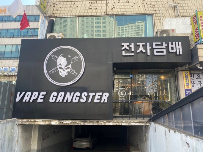 베이프갱스터안산 이미지