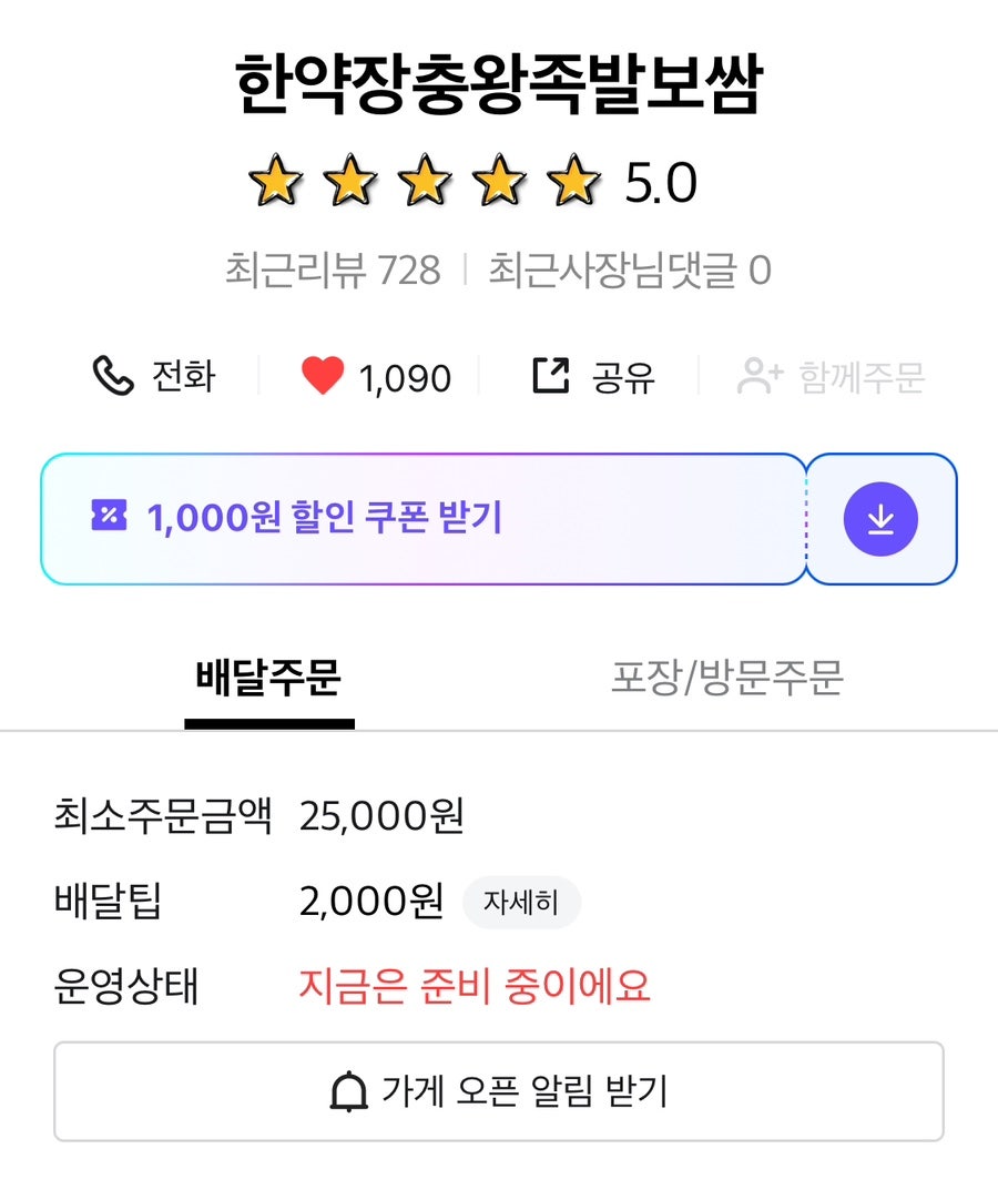 한약장충왕족발 이미지
