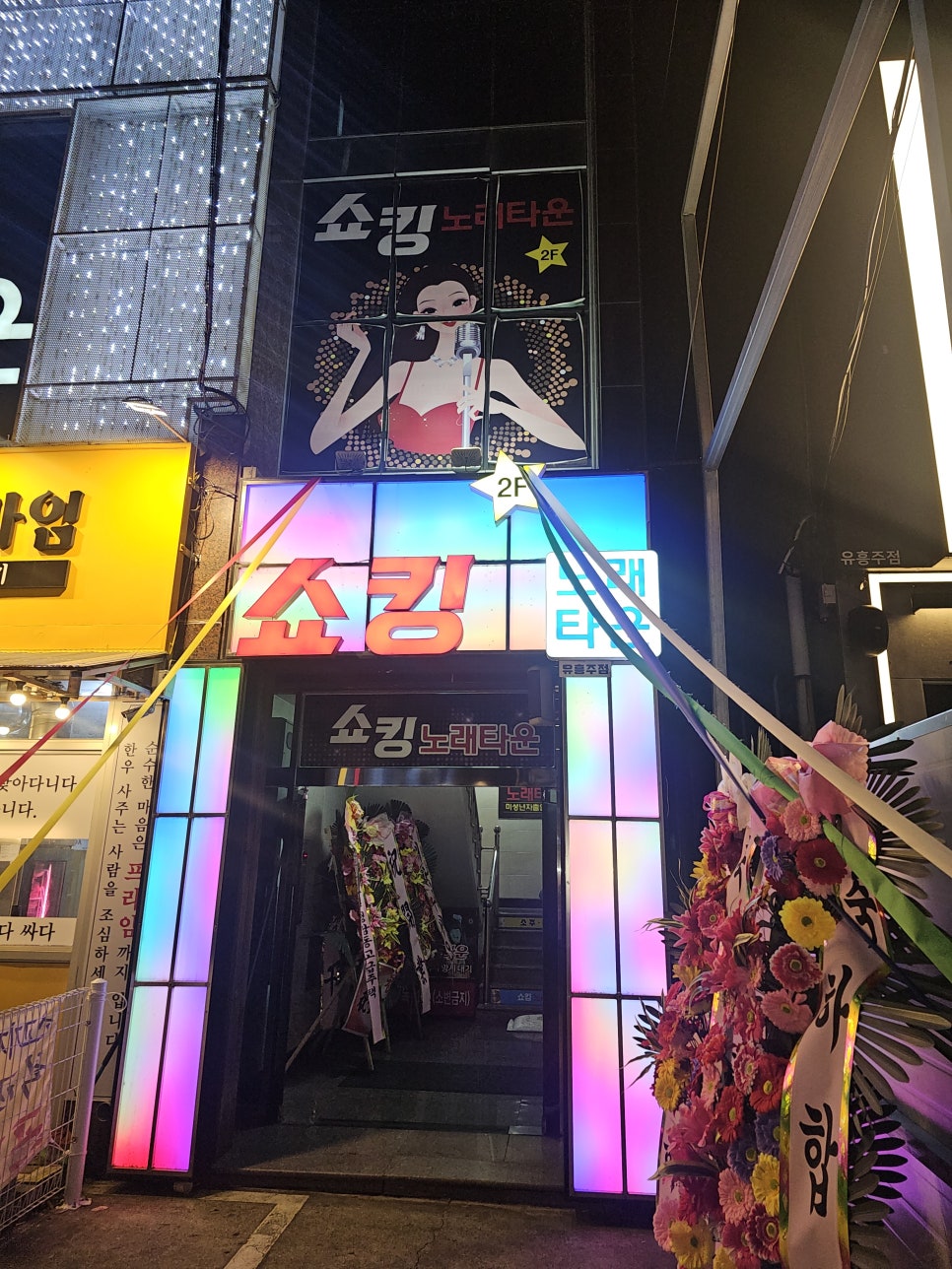 쇼킹노래타운 이미지