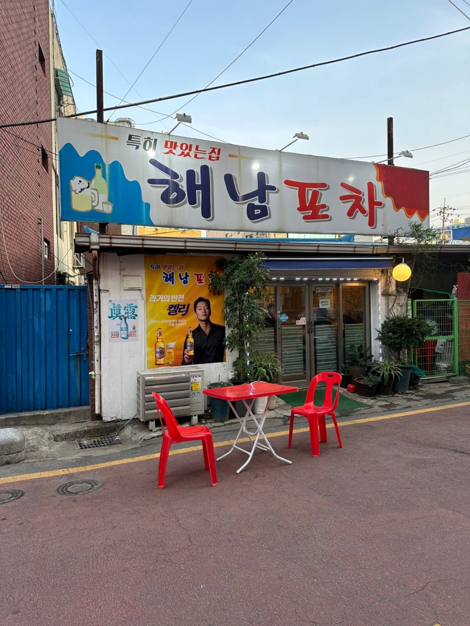 해남포차 이미지