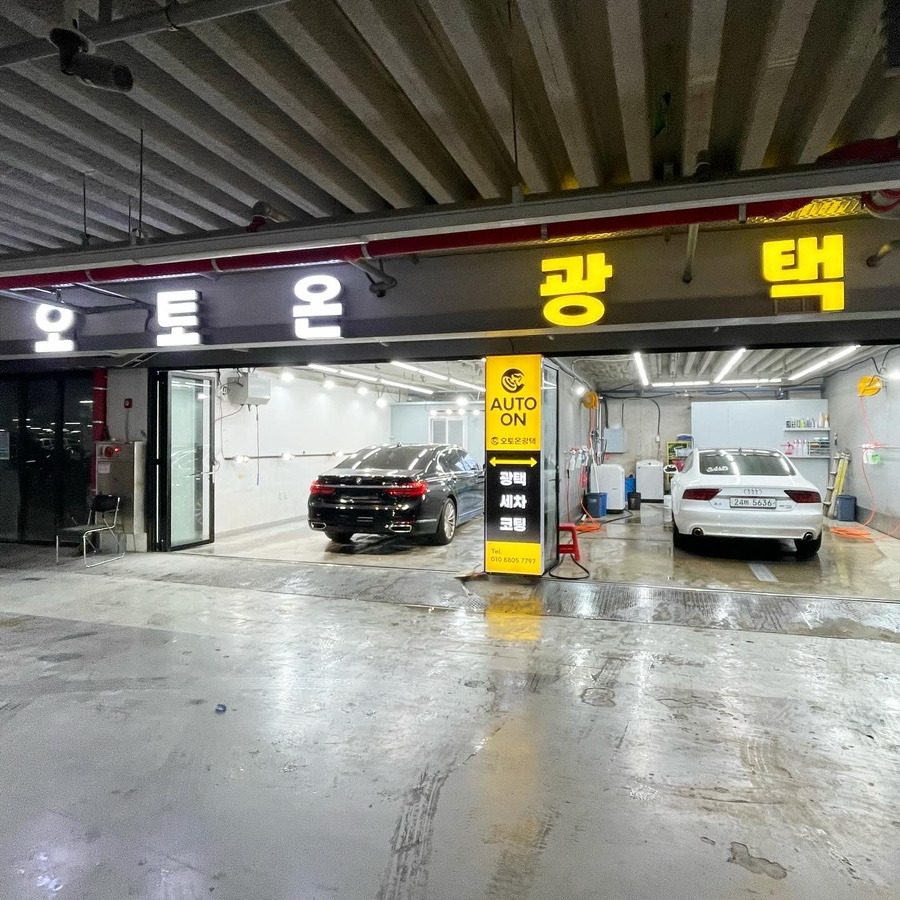 오토온광택 이미지