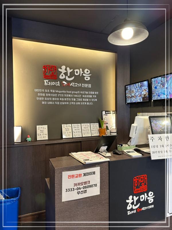 한마음정육식당김포 이미지