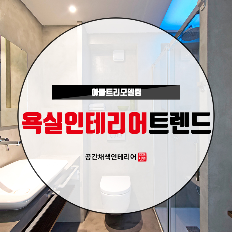 공간채색인테리어 이미지