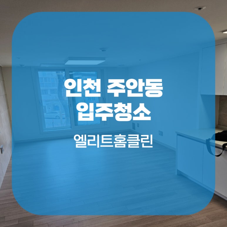 엘리트홈클린 이미지