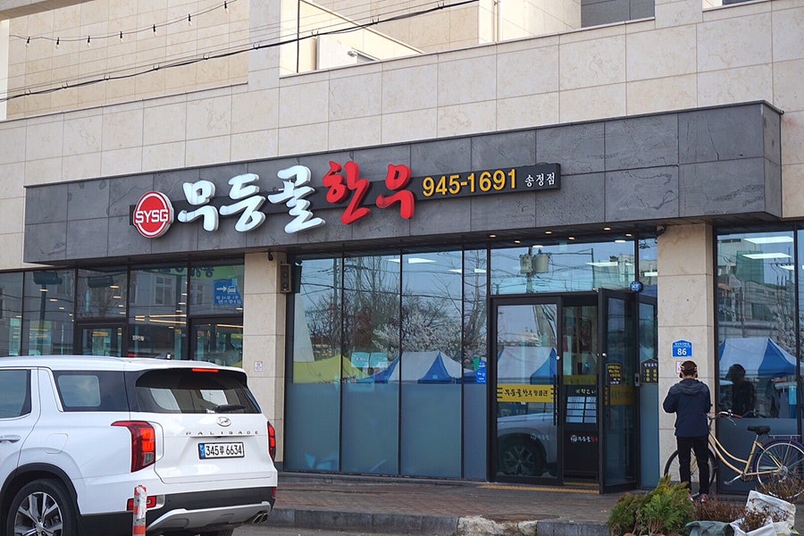 무등골한우명품관 이미지