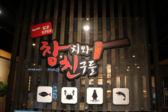 참치와친구들 이미지