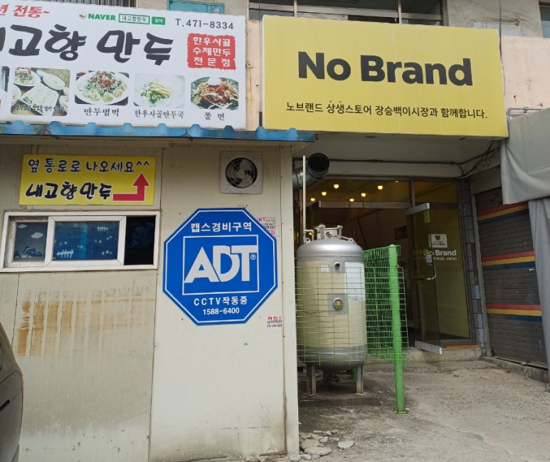 노브랜드 장승백이시장점 이미지