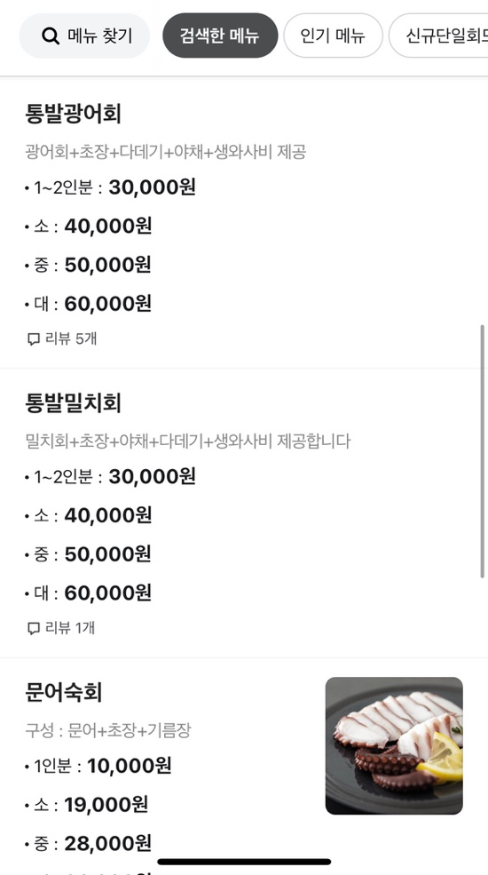 통발횟집 이미지