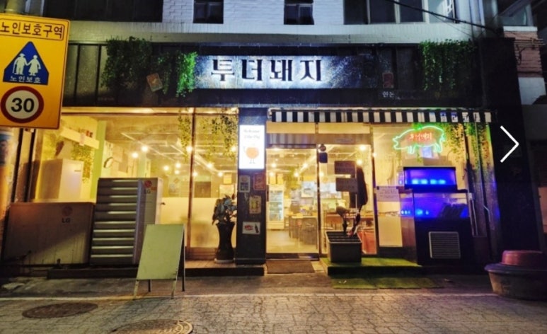 투더돼지 이미지