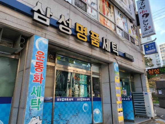 삼성명품세탁 이미지