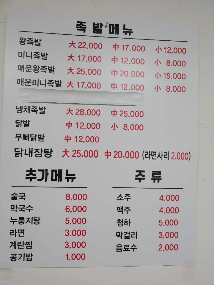 일품왕족발 이미지