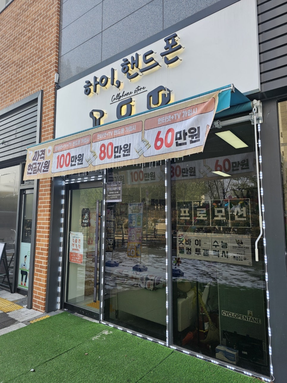 양주휴대폰성지 이미지