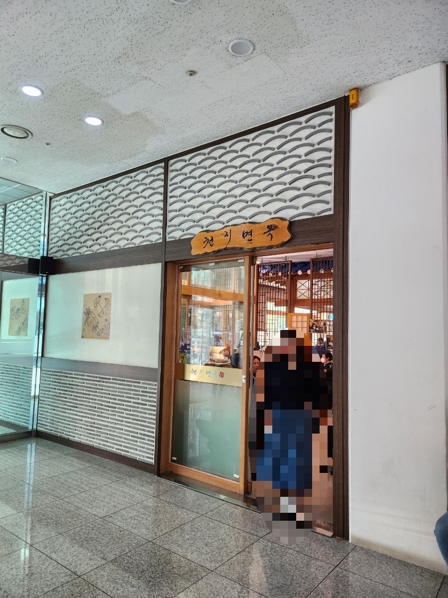 천지면옥 이미지