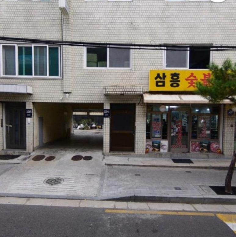삼흥숯불갈비 이미지