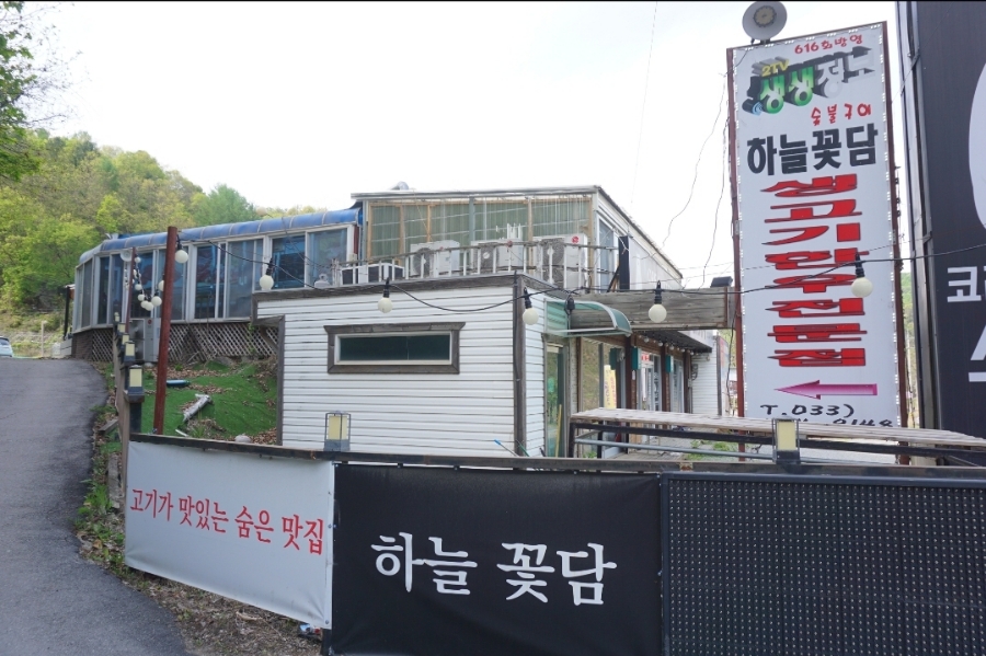 꽃담식당 이미지