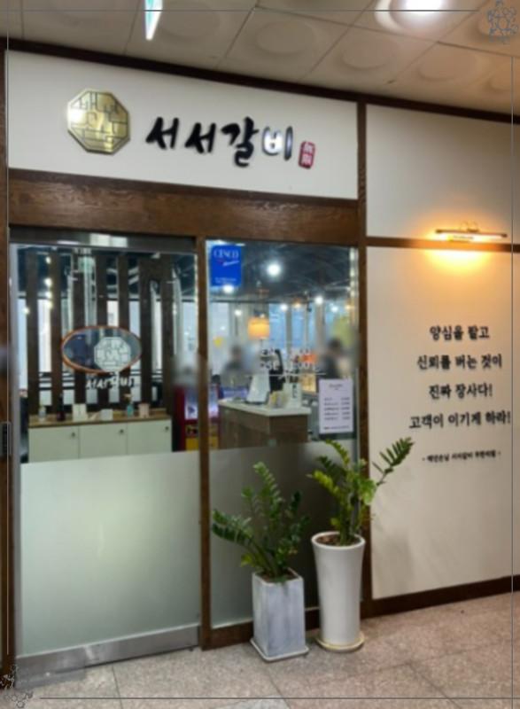 백년손님서서갈비 이미지