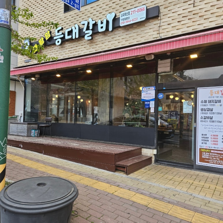 등대갈비유곡점 이미지