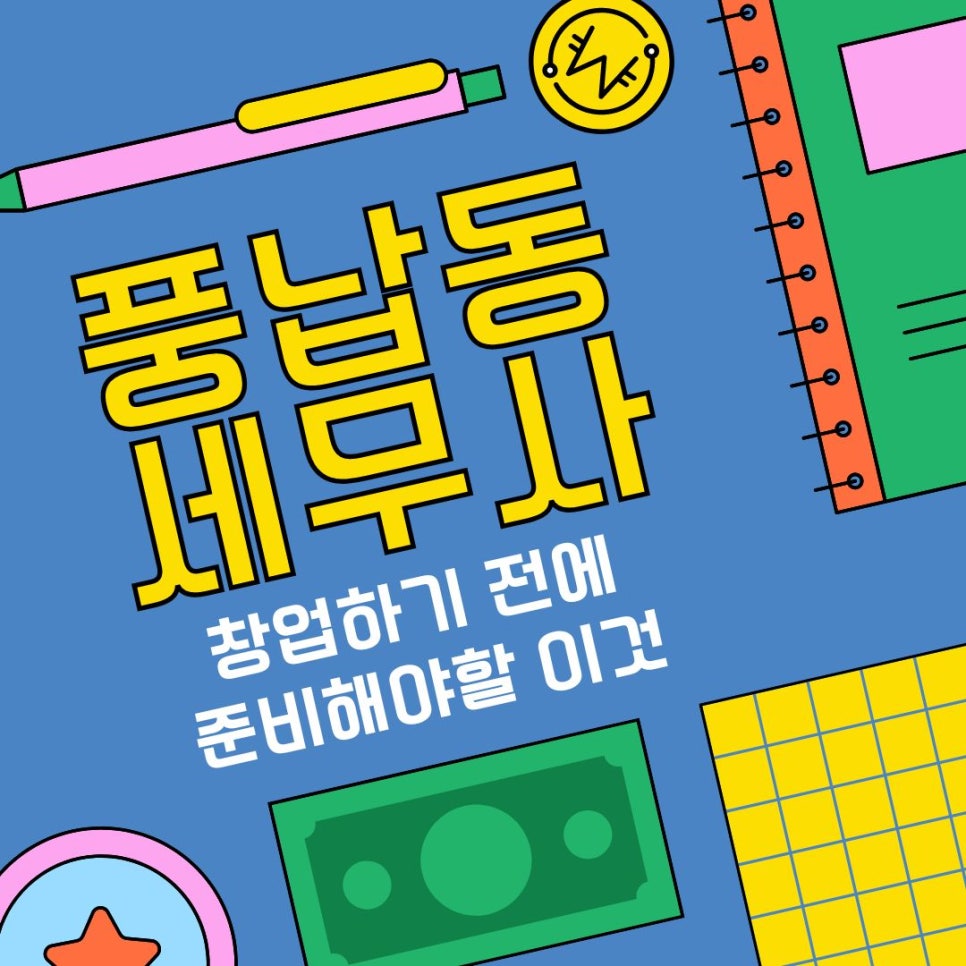 아름세무회계 이미지