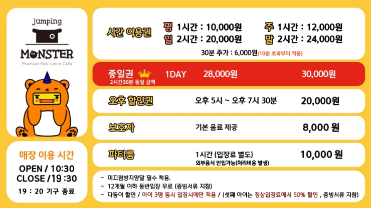 점핑몬스터 이미지